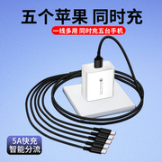 一拖五充电线多头适用5个安卓三个Type苹果15 PRO数据线多口双华为小米120w超级闪充五合一拖三车载USB充电器