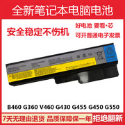 适用联想G450 G430 G455 G460 G470 Z470 B460 B470 Z360 E47电池