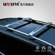 韦帕车顶行李架横杆suv汽车，车载铝合金静音，固定旅行车顶架通用