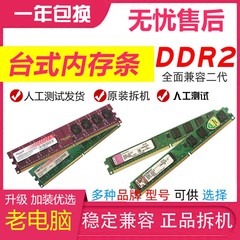 台式机拆机2代2G800内存条