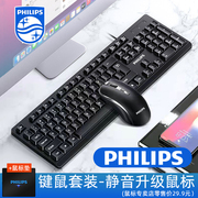 飞利浦spt6234键盘鼠标，套装无线有线静音办公电脑，笔记本通用无声