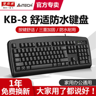 双飞燕有线键盘usb笔记本，电脑黑色ps2圆口台式机，鼠标光电套装kb-8