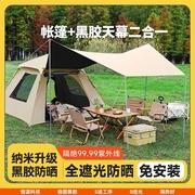 黑胶帐篷户外折叠便携式野营过夜天幕，二合一全自动露营全套装备