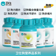 卫仕狗狗营养品乳钙片狗力肠狗多维，关节舒螯合(舒，螯合)微量元素400片消食