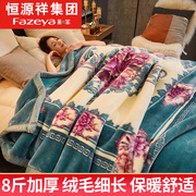 恒源祥拉舍尔毛毯被子冬季加厚双层保暖毯子珊瑚绒盖毯床单婚庆毯