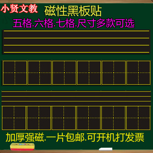 田字格磁力黑板贴教学拼音田字格黑板条英语格四线三格磁性黑板贴