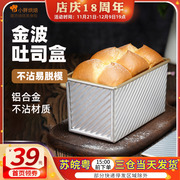 三能450g吐司模具不粘带盖波纹土司盒面包蛋糕，模烤箱家用烘焙工具