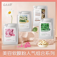 gaar玫瑰精粹积雪草七子草洋甘菊软膜，粉美容院专用涂抹式面膜女15
