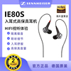 sennheiser森海塞尔ie80s监听耳机入耳式ie800有线降噪hifi耳麦