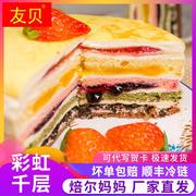 彩虹千层蛋糕，网红芒果抹茶生日蛋糕贝尔甜点倍儿培尔妈妈