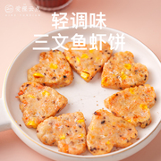 爱稞云点三文鱼虾饼日式油炸香酥虾滑虾排新鲜虾肉饼速食儿童早餐