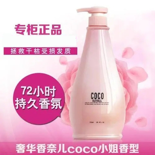 coco香氛洗发水滋养去屑深层清洁清爽控油护发素，修复受损发质750g