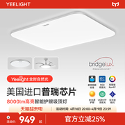 yeelight凌云吸顶灯简约现代大气卧室米家智能，联动灯具全屋客厅灯