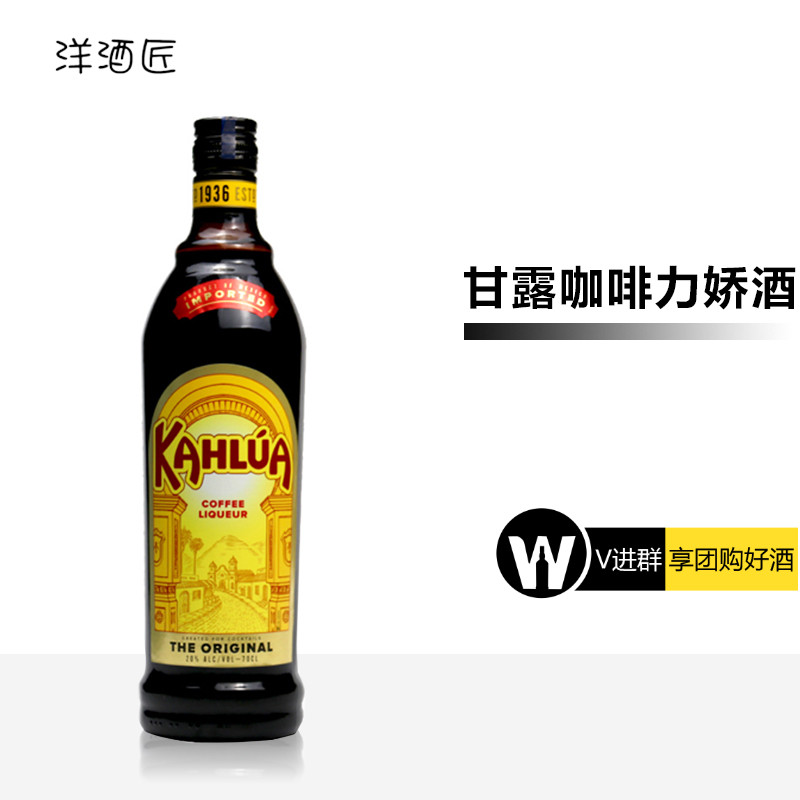 进口洋酒  KAHLUA COFFEE LIQUEUR甘露咖啡力娇酒750ml百利甜利口