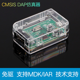 arm仿真器stm32调试器，开发板在线烧写调试dap编程器，高速下载器