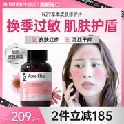 n29草本皮肤改善过敏修护敏感肌非益生菌片修复皮肤屏障脸部泛红