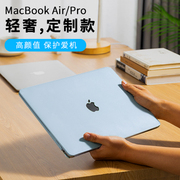 适用macbookpro保护套苹果笔记本保护壳macbookair15电脑14外壳macbook13英寸mac16macpro2024m3芯片贴纸