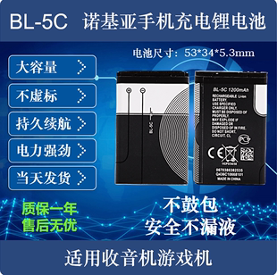 游戏机BL-5C锂电池收音机诺基亚3100 1110老年手机3.7V大容量