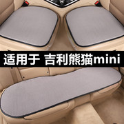 吉利熊猫mini专用汽车坐垫夏季冰丝透气凉垫四季通用单片通风座垫