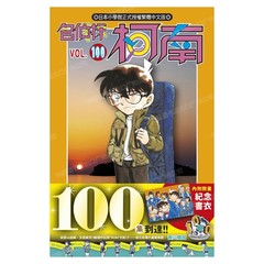 名侦探柯南100首刷限定版漫画