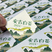 安吉白茶不干胶定制太平猴魁茶叶，贴纸2024新茶，绿茶标签贴logo印刷