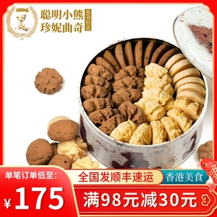 香港珍妮曲奇聪明小熊手工曲奇，饼干礼盒装640g四味大4mix进口零食