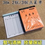 36k点菜单无碳复写二联，三联大号清晰饭店，收据餐饮票本