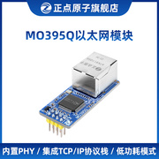 正点原子以太网模块ATK-MO395Q替代ENC28J60 10M/100M 内置PHY