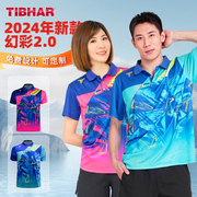 TIBHAR挺拔乒乓球服24乒乓球衣套装男女短袖T恤运动服比赛服