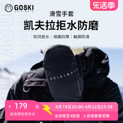 GOSKI23/24防护滑雪手套内置护腕保暖凯夫拉防磨手套闷子