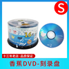 光盘香蕉dvd刻录盘dvd-r4.7g16x50片dvd，光盘空白空光盘dvd