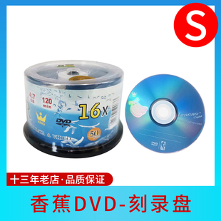 光盘香蕉dvd刻录盘dvd-r4.7g16x50片dvd光盘空白空光盘dvd