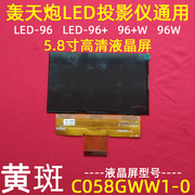 轰液炮86+w投影仪通用高清液晶屏，led-8f6+投影机天晶c片058gww1-
