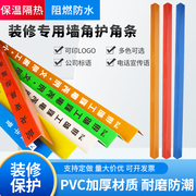 装修护角条护墙角pvc阳角条电梯瓷砖防撞工地包边塑料施工护角条