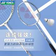 YONEX尤尼克斯羽毛球拍疾光800PRO天斧100zz天斧99GAME弓箭11TOUR