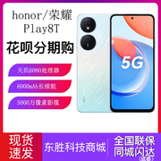 honor/荣耀 Play8T 5G大电池长续航游戏学生商务老人智能手机