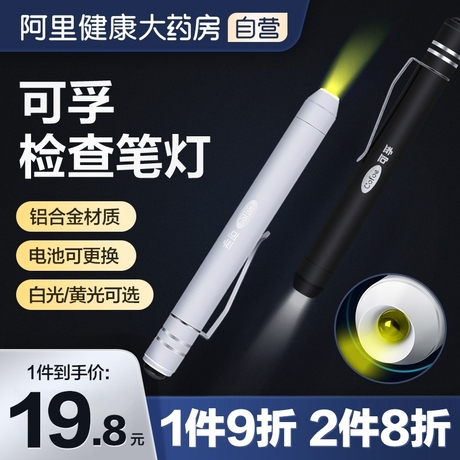 瞳孔笔