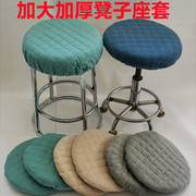 高档加大厚圆凳子座套罩吧台，升降椅罩转椅套，纯色简约椅子垫板凳罩