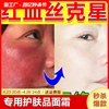 脸红修复去红血丝修复角质层去除脸部改善敏感肌肤专用护肤品面霜