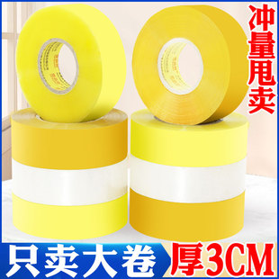 壹品骄透明胶带批发大卷封箱胶带包装胶纸米黄色快递打包封口胶布批发大号4.5单面胶条超大加厚6cm宽胶带