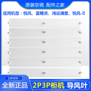 适用格力空调2p3p悦风蓝精灵鸿运满堂导风板导风叶摆风叶轴套