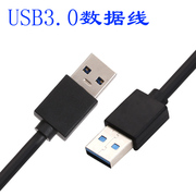 双头usb3.0数据线公对公两头双公1米高速移动硬盘盒笔记本电脑散热器机顶盒子写字板摄像头车载mp3连接线