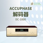 日本Accuphase金嗓子DC-1000发烧USB/同轴/光纤解码器