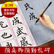 颜真卿楷书字帖墨点毛笔书法字帖楷书练字临摹练习水写布习字宝颜真卿颜勤礼碑小学生儿童毛笔练字帖湖北美术出版社颜体楷书字帖