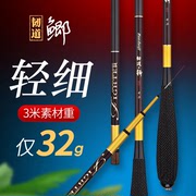 三米台钓竿超轻细超硬28调，3.0米鲫鱼竿，4.8长节溪流竿碳素3米手竿