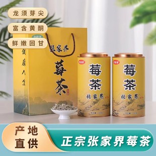 正宗张家界莓茶优级龙须芽尖长寿村，土家藤茶50g盒2024春茶