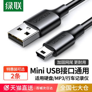 绿联mini usb数据连接线车载行车记录仪移动硬盘梯形口老式旧款转接头通用mp3v3收音机老年机电源充电线t型口