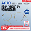 0元配镜aojo镜架钛金属大框眼镜男金色近视眼镜框AJ105FE258