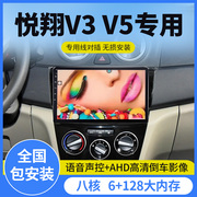 长安悦翔v3v5专用安卓，智能大屏导航中控屏，倒车影像一体机原厂改装