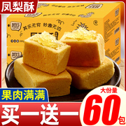 凤梨酥小包装厦门特产台湾风味糕点心面包早餐小零食休闲食品小吃